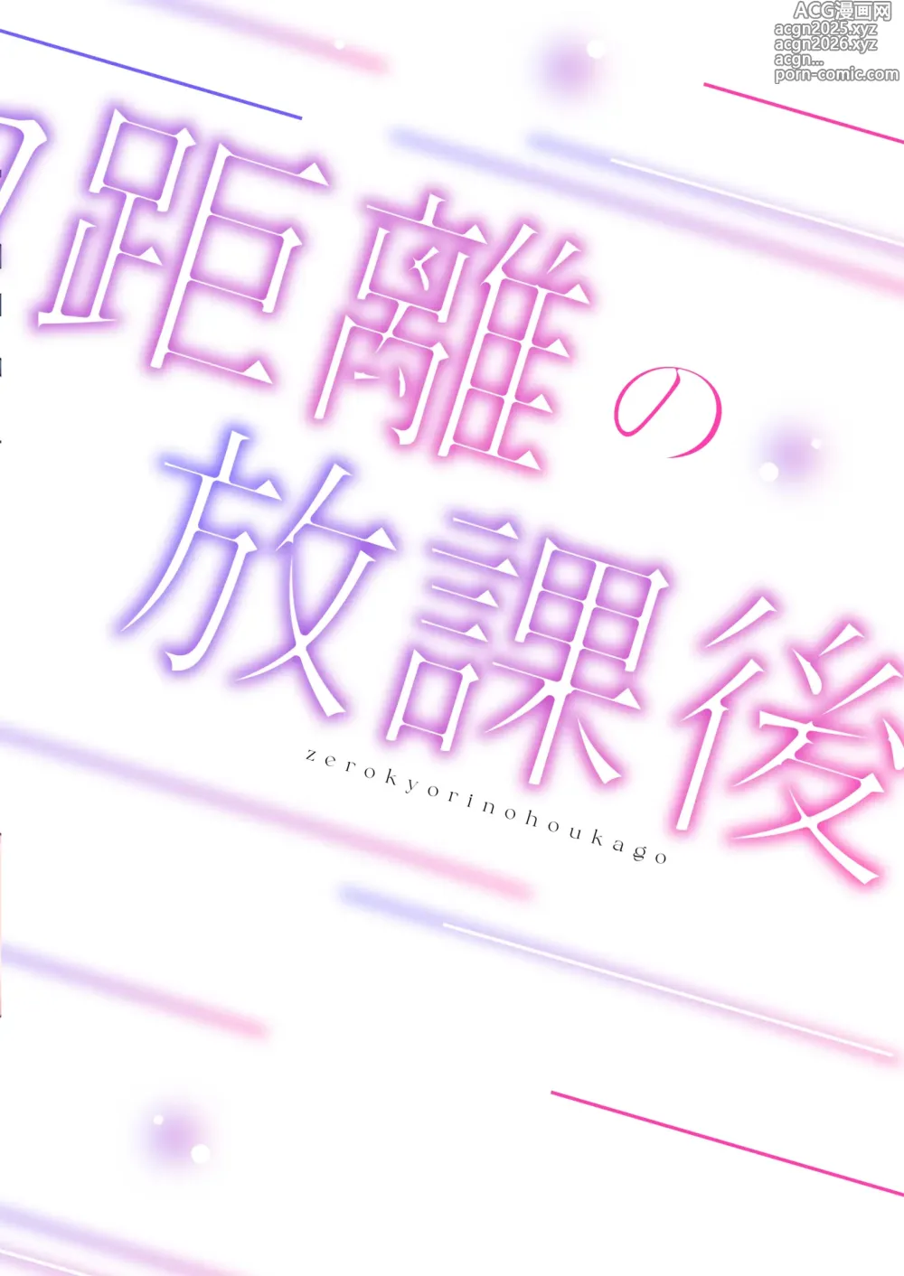 Page 38 of doujinshi Zero Kyori no Houkago