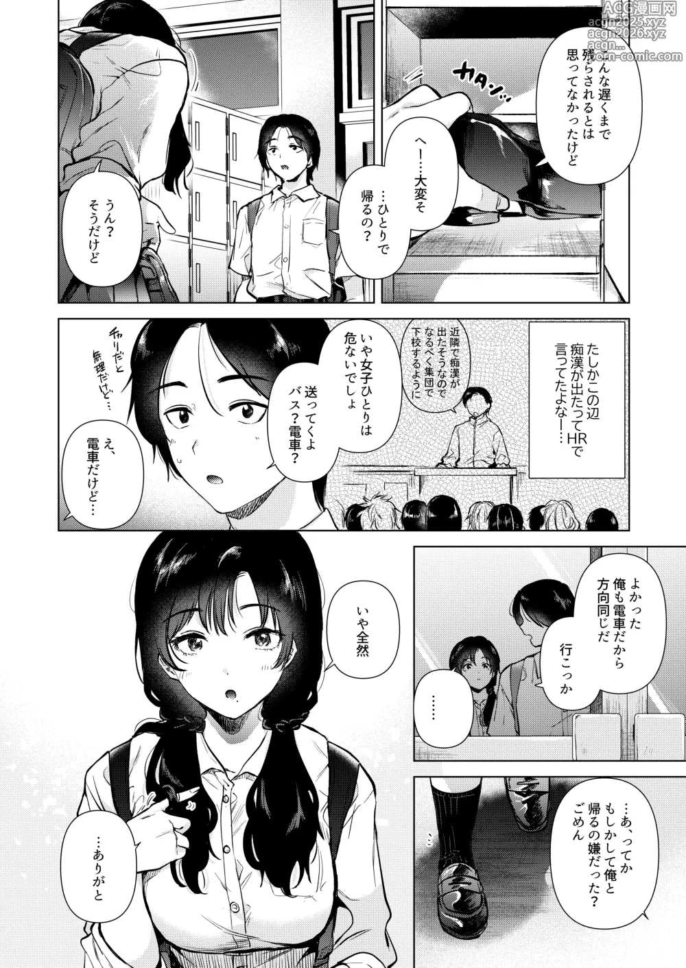 Page 5 of doujinshi Zero Kyori no Houkago