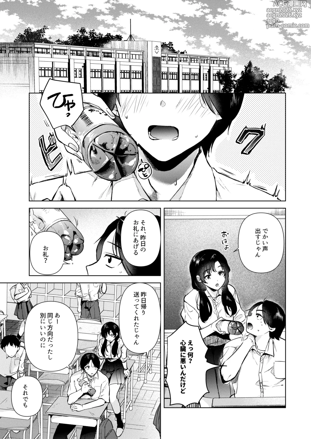 Page 6 of doujinshi Zero Kyori no Houkago