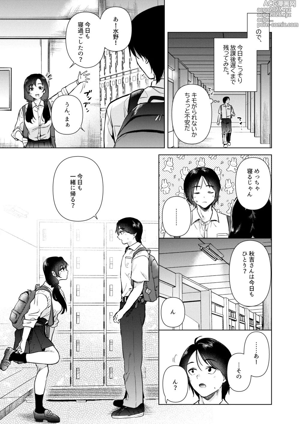 Page 8 of doujinshi Zero Kyori no Houkago