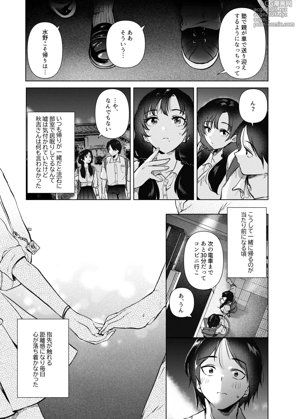 Page 10 of doujinshi Zero Kyori no Houkago