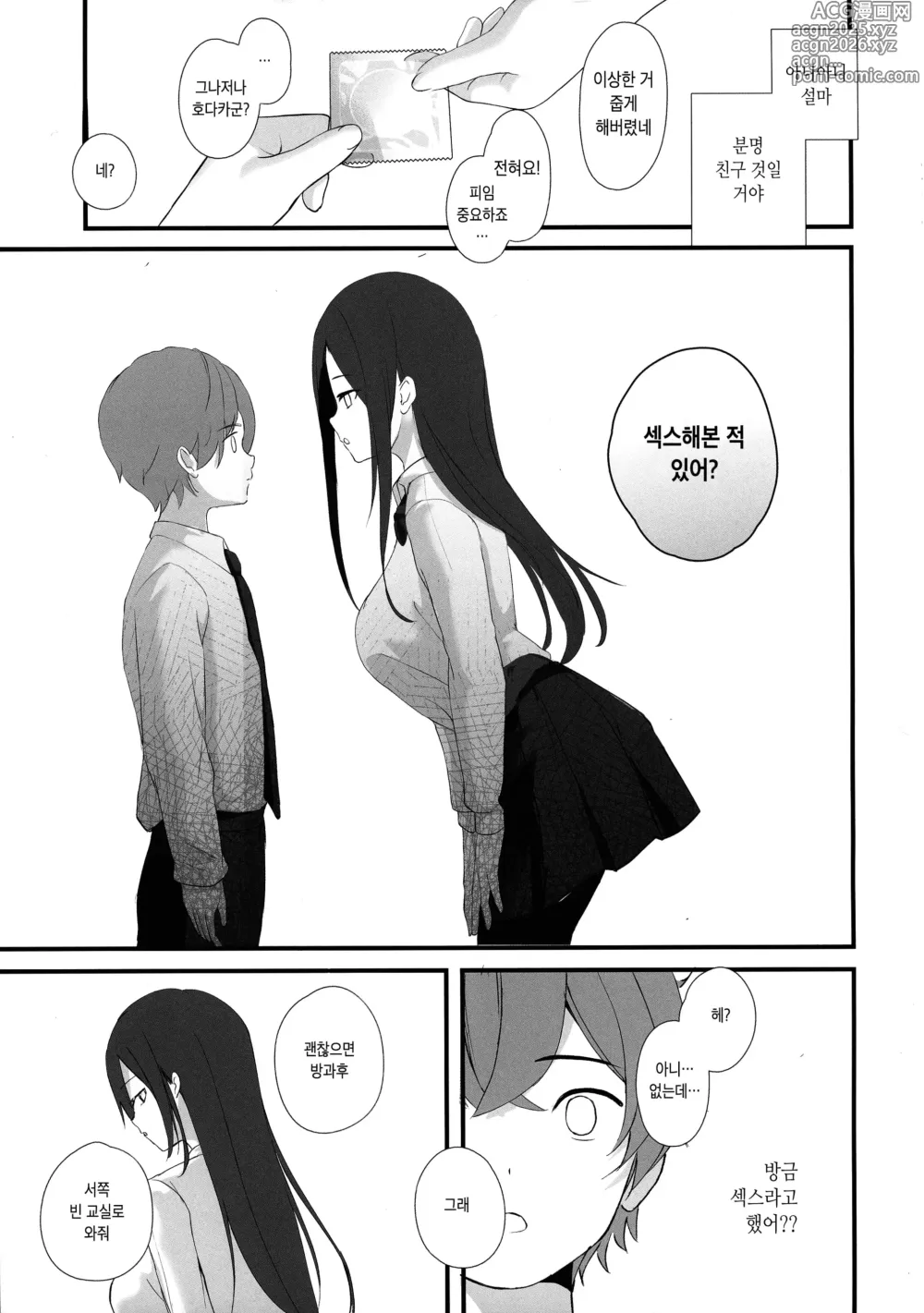 Page 6 of doujinshi 성욕 강한 청초 선배