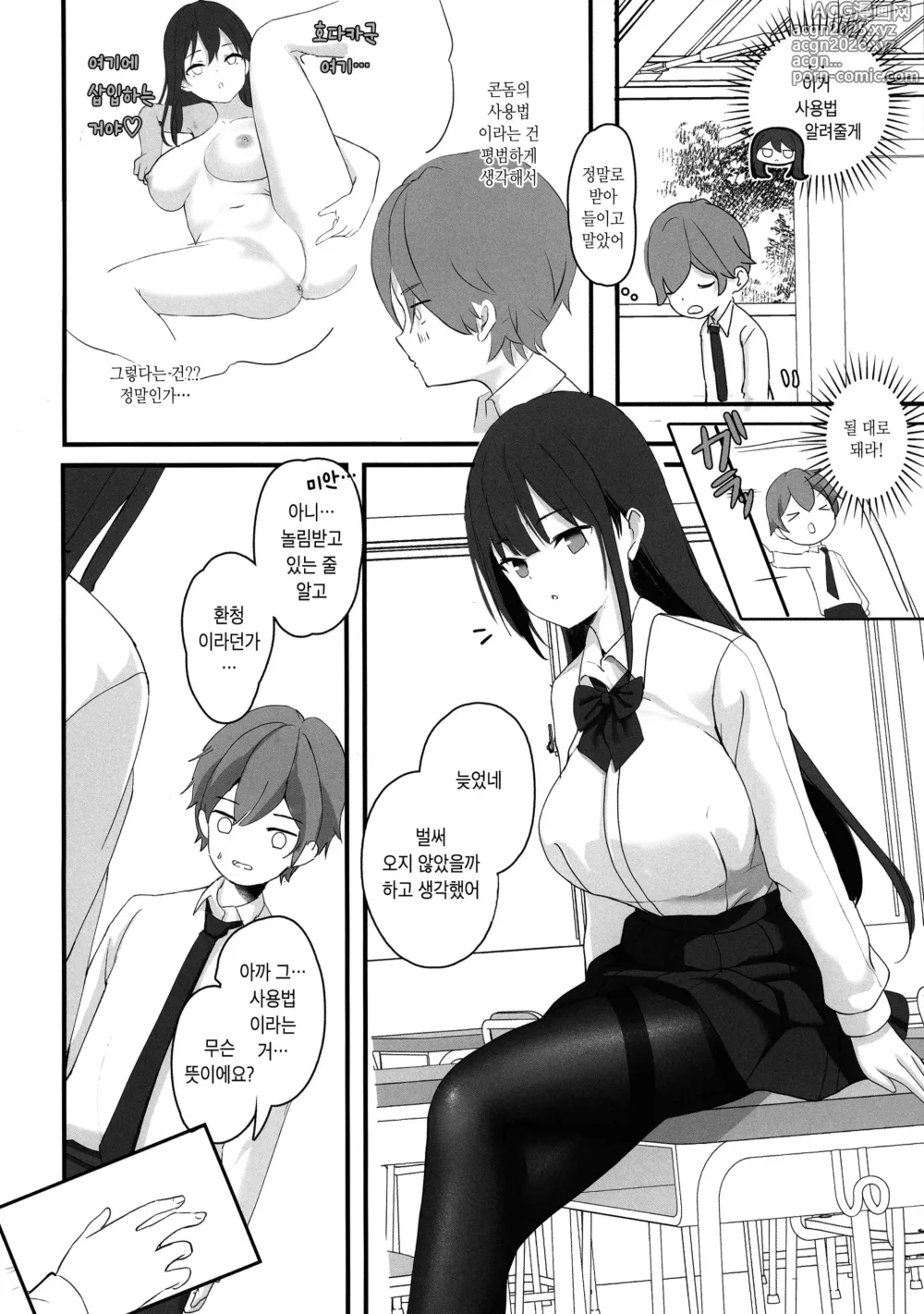 Page 7 of doujinshi 성욕 강한 청초 선배