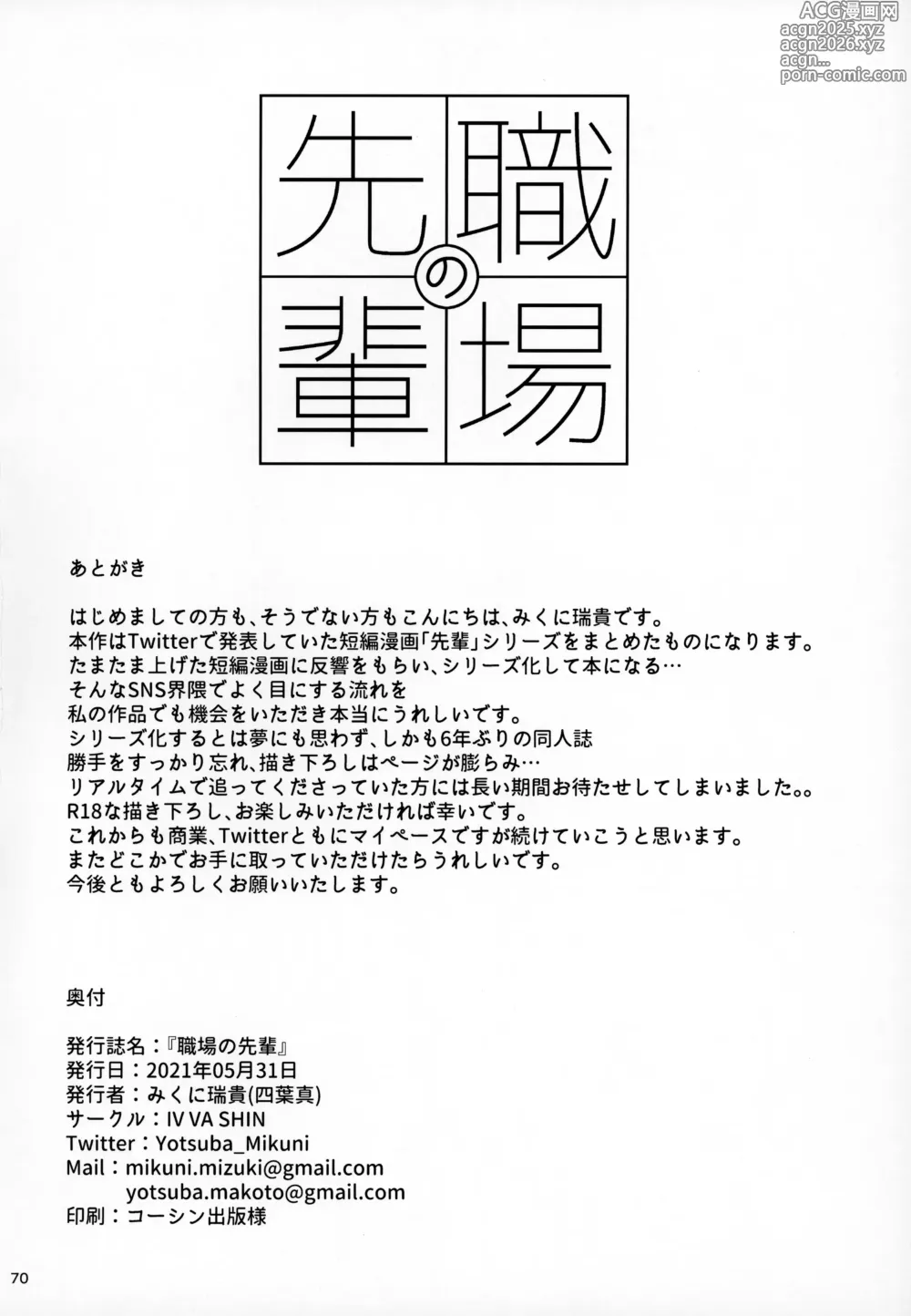 Page 69 of doujinshi Ti Adoro , Capo