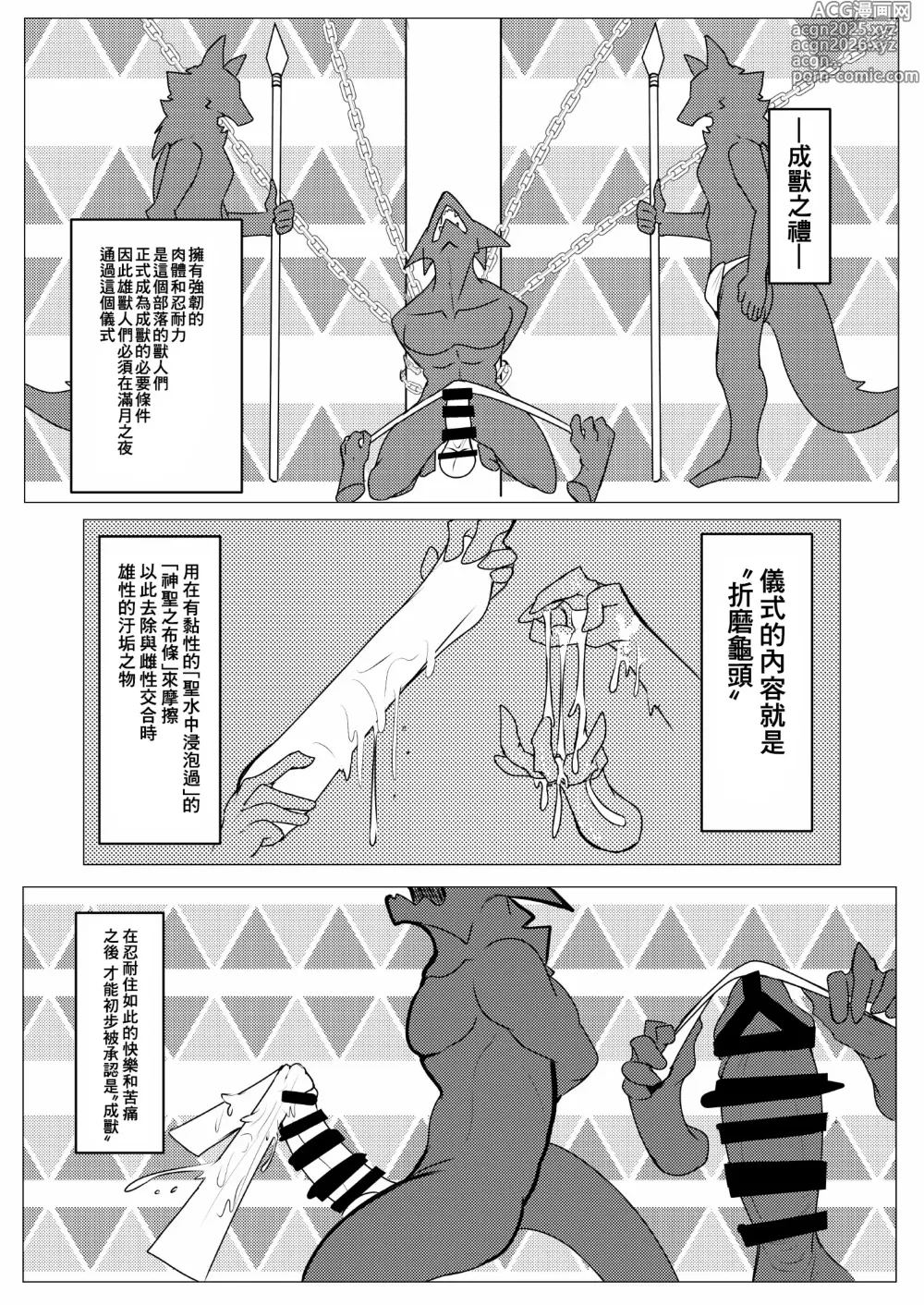Page 10 of doujinshi 成獣の儀