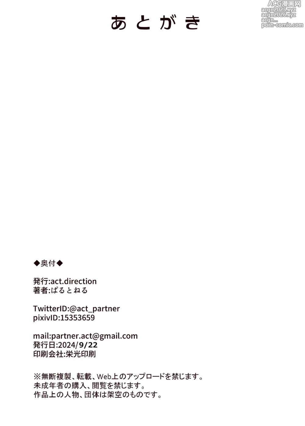 Page 13 of doujinshi Chotto Matte!? Otaku-kun!