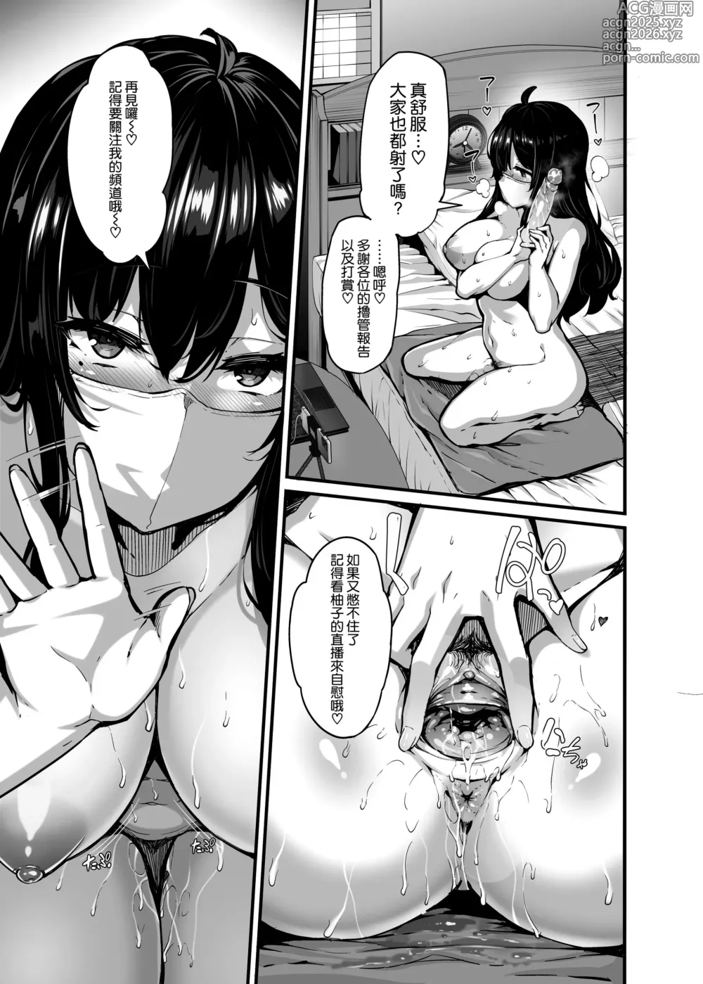 Page 5 of doujinshi 野々原柚花のヒミツのハイシン1-5｜