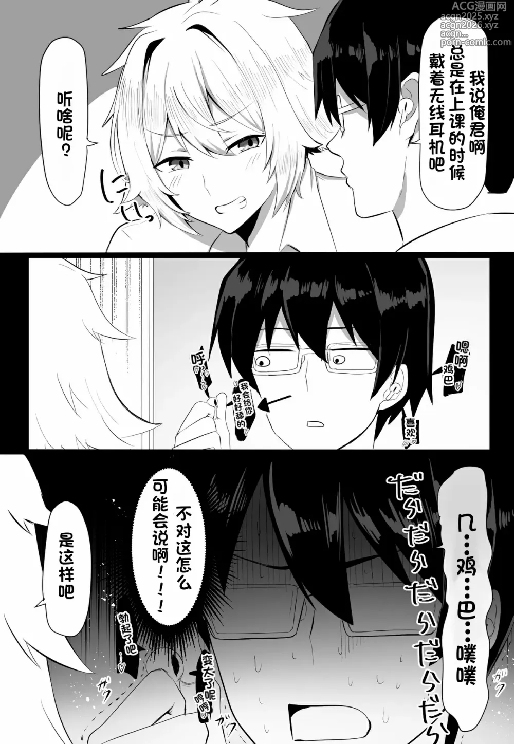 Page 2 of doujinshi 关于我同学是推特上发性交视频的反差雌堕男这件事7-9话〔白番茄渣翻〕