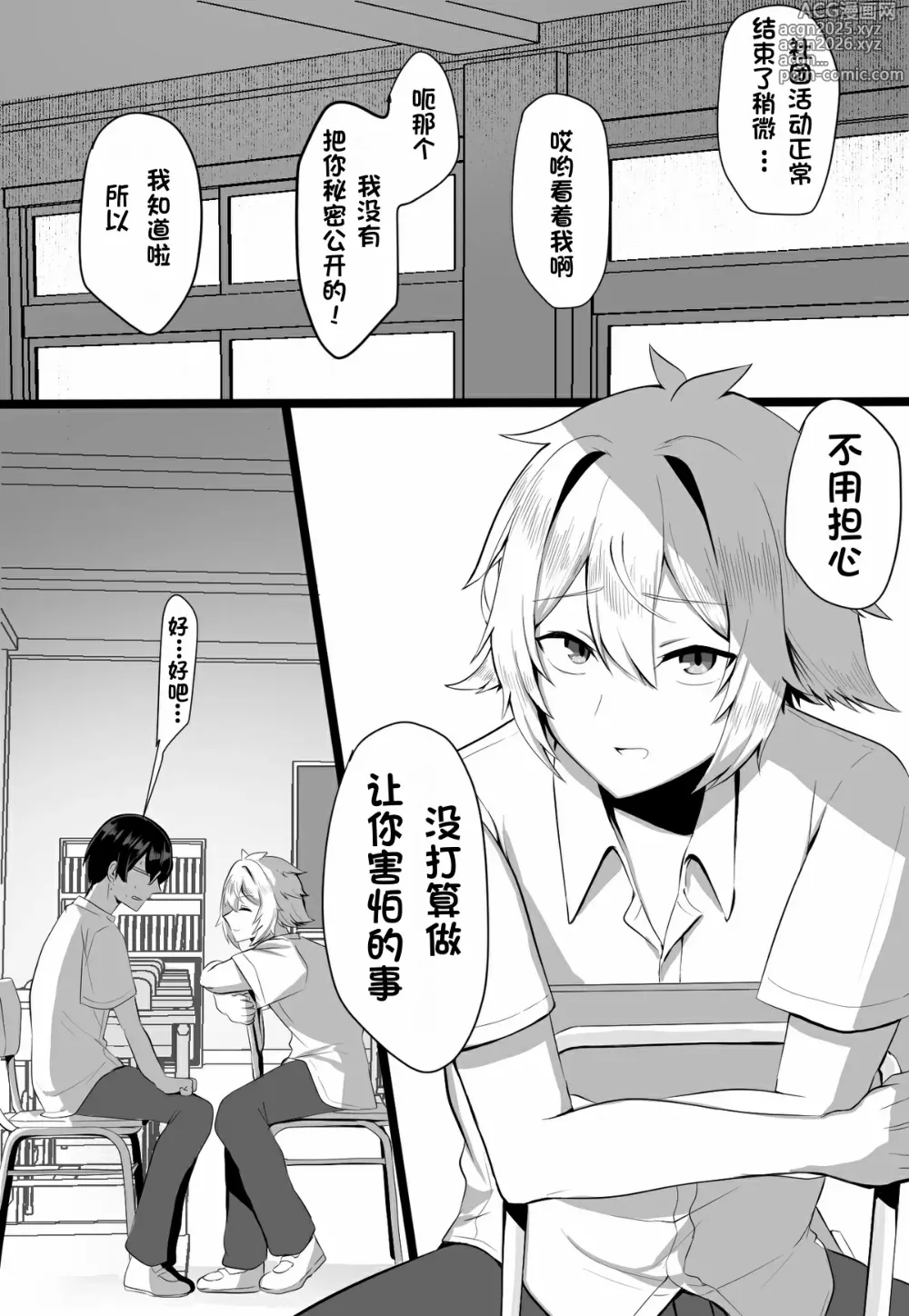 Page 11 of doujinshi 关于我同学是推特上发性交视频的反差雌堕男这件事7-9话〔白番茄渣翻〕