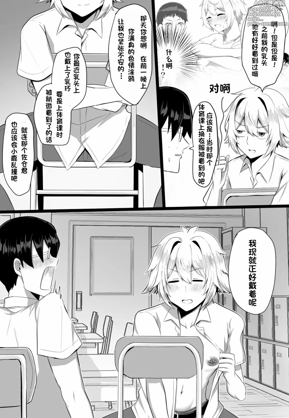 Page 13 of doujinshi 关于我同学是推特上发性交视频的反差雌堕男这件事7-9话〔白番茄渣翻〕