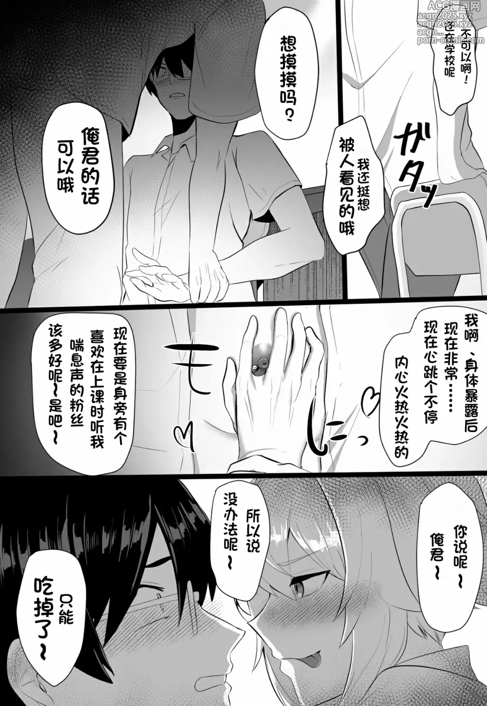 Page 14 of doujinshi 关于我同学是推特上发性交视频的反差雌堕男这件事7-9话〔白番茄渣翻〕