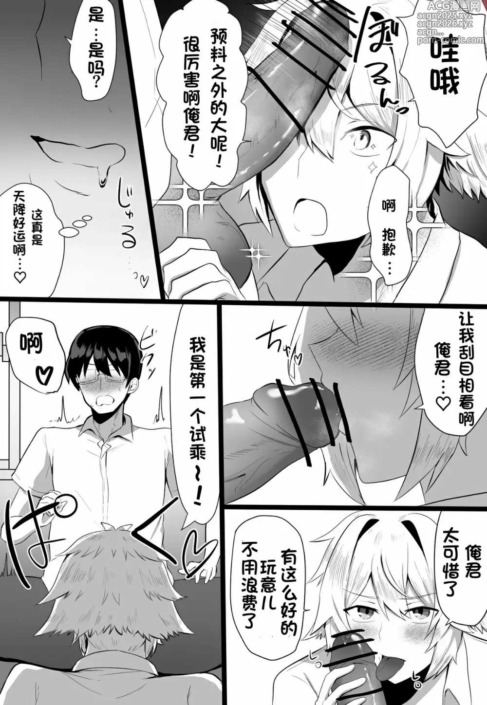 Page 18 of doujinshi 关于我同学是推特上发性交视频的反差雌堕男这件事7-9话〔白番茄渣翻〕