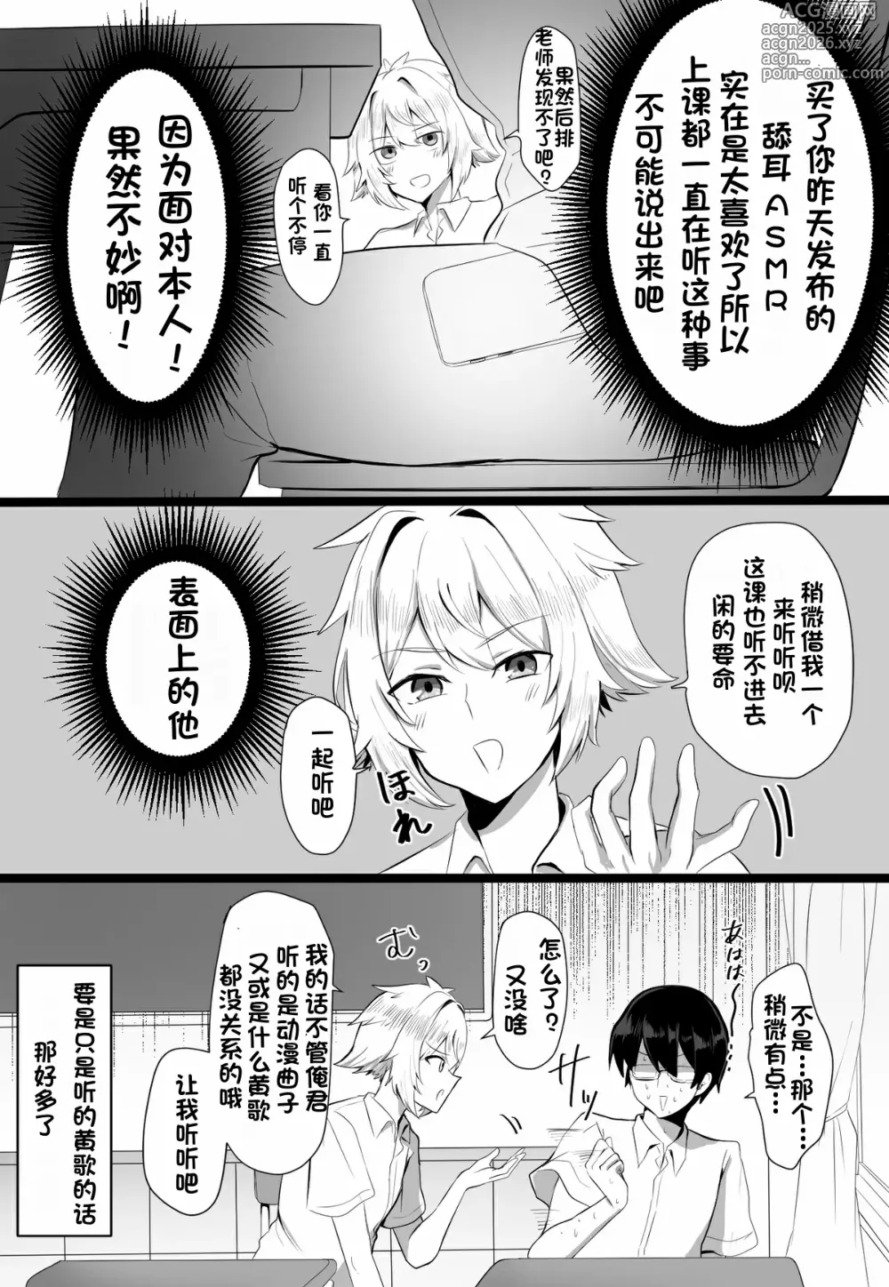 Page 3 of doujinshi 关于我同学是推特上发性交视频的反差雌堕男这件事7-9话〔白番茄渣翻〕