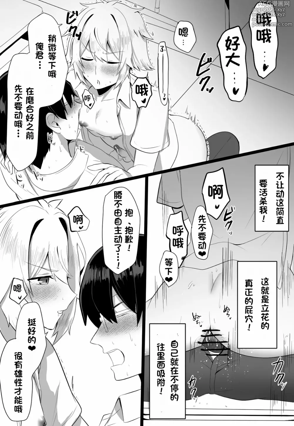Page 22 of doujinshi 关于我同学是推特上发性交视频的反差雌堕男这件事7-9话〔白番茄渣翻〕
