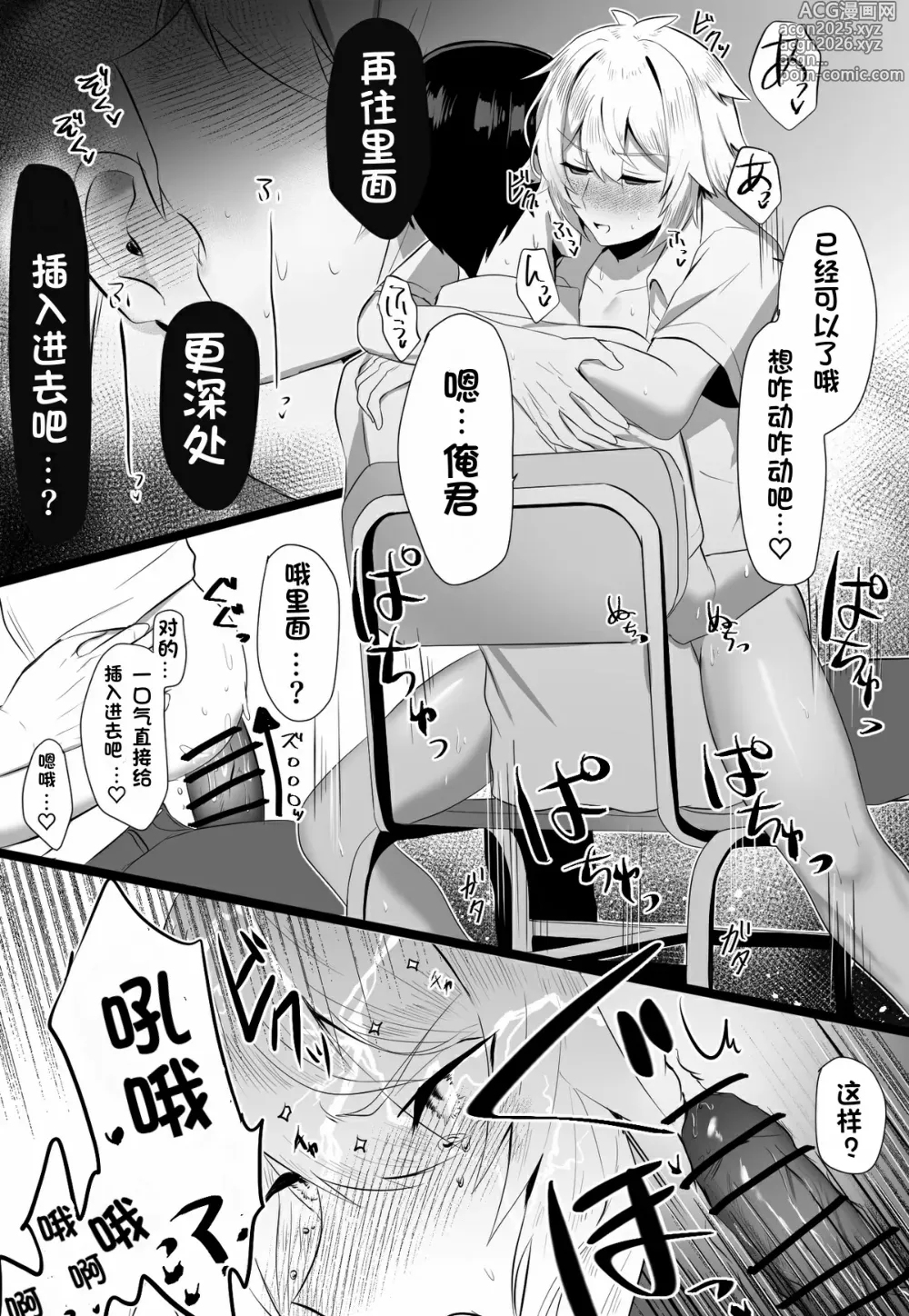 Page 23 of doujinshi 关于我同学是推特上发性交视频的反差雌堕男这件事7-9话〔白番茄渣翻〕
