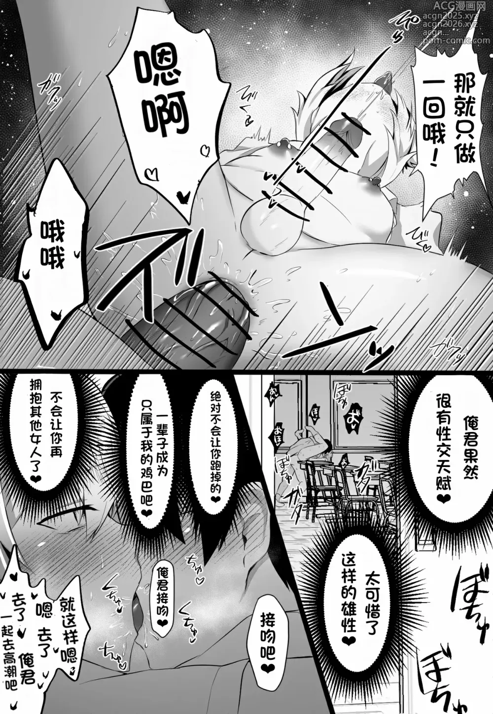 Page 27 of doujinshi 关于我同学是推特上发性交视频的反差雌堕男这件事7-9话〔白番茄渣翻〕