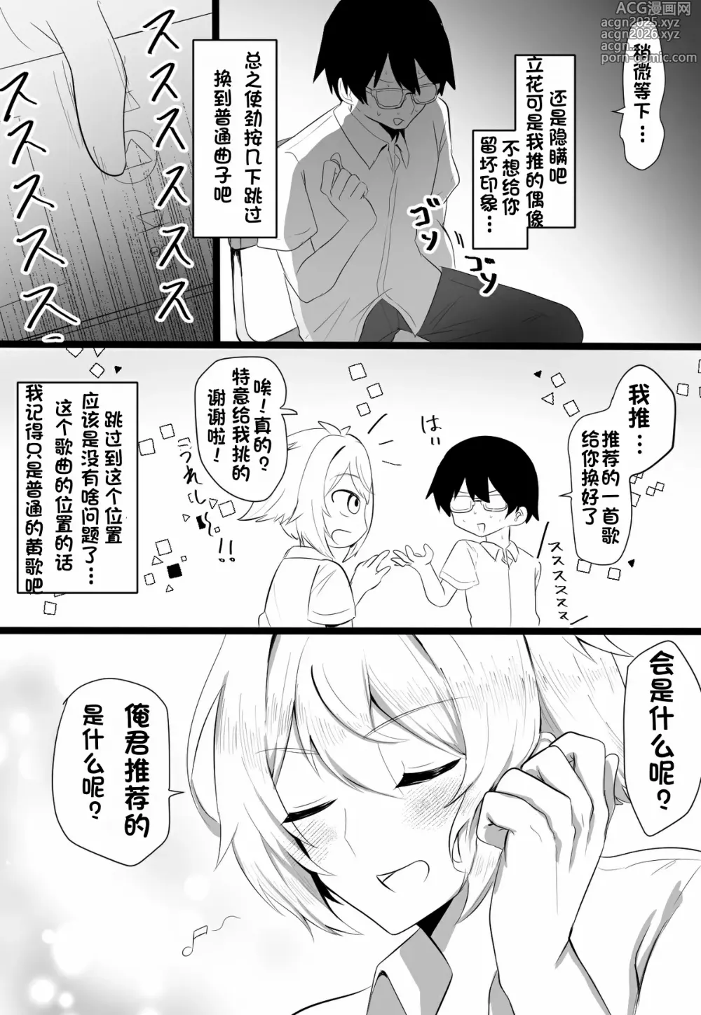 Page 4 of doujinshi 关于我同学是推特上发性交视频的反差雌堕男这件事7-9话〔白番茄渣翻〕