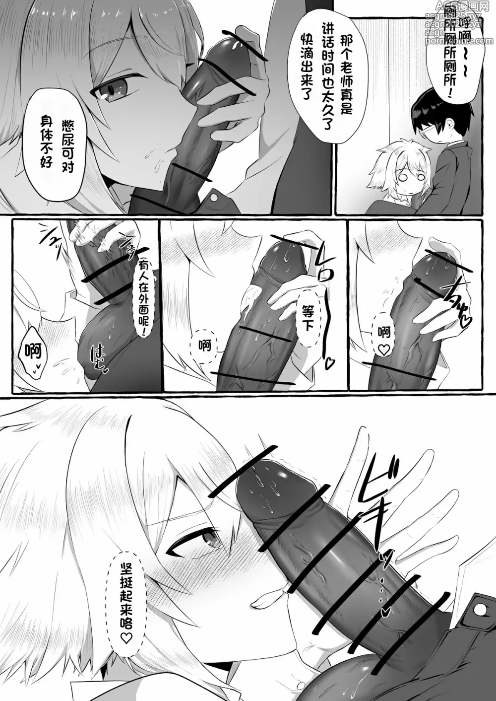 Page 34 of doujinshi 关于我同学是推特上发性交视频的反差雌堕男这件事7-9话〔白番茄渣翻〕