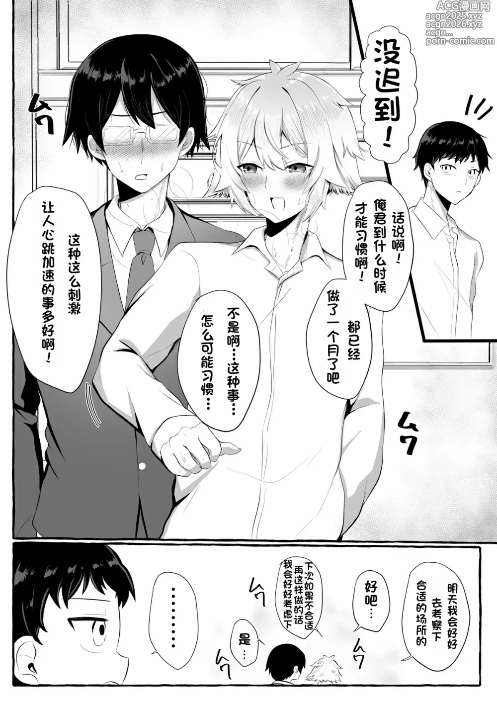 Page 41 of doujinshi 关于我同学是推特上发性交视频的反差雌堕男这件事7-9话〔白番茄渣翻〕