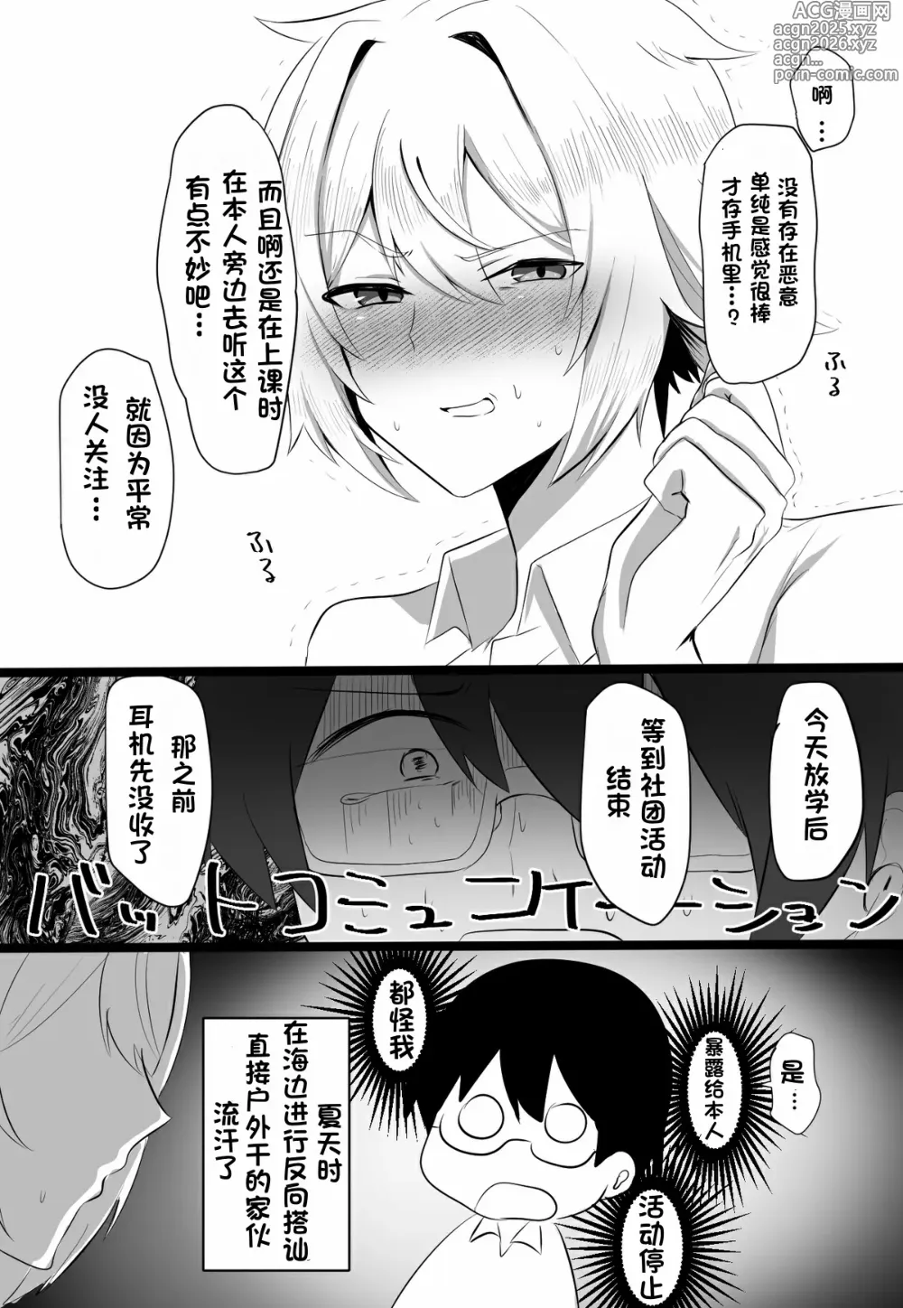 Page 6 of doujinshi 关于我同学是推特上发性交视频的反差雌堕男这件事7-9话〔白番茄渣翻〕