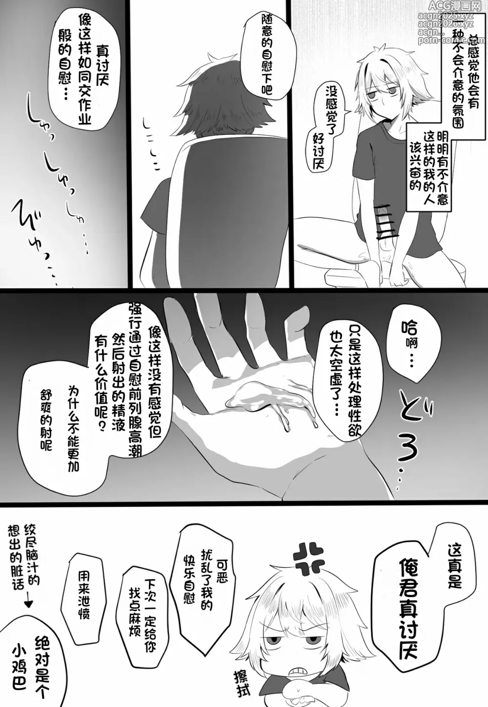 Page 9 of doujinshi 关于我同学是推特上发性交视频的反差雌堕男这件事7-9话〔白番茄渣翻〕