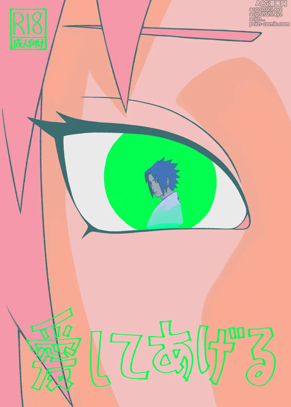 Page 1 of doujinshi Aishite Ageru