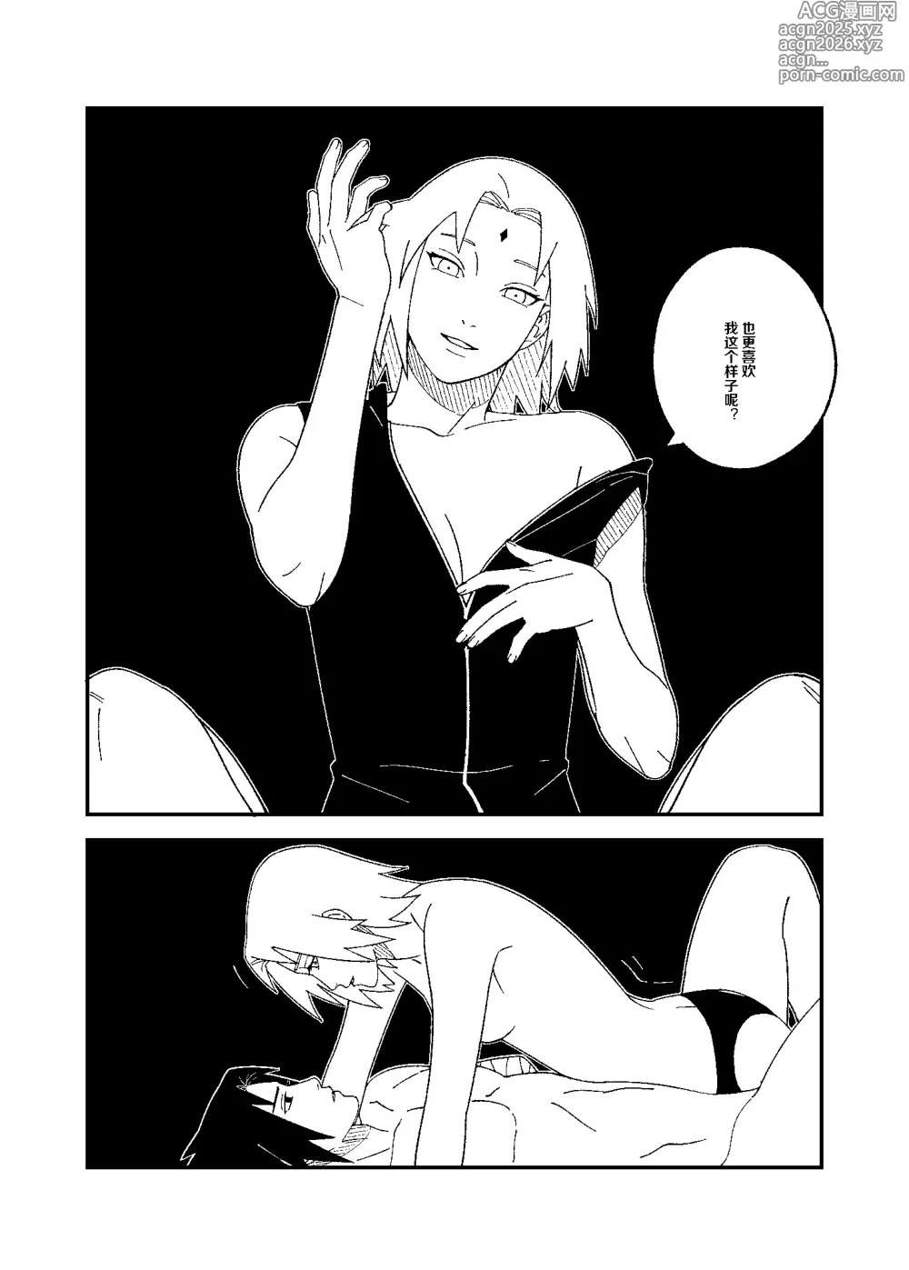 Page 11 of doujinshi Aishite Ageru