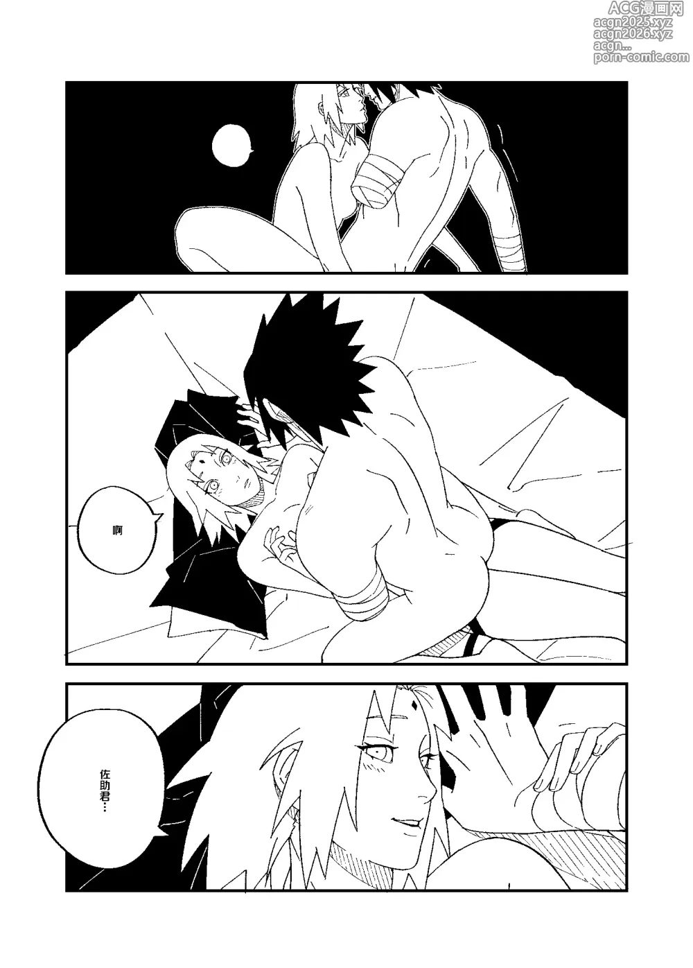 Page 14 of doujinshi Aishite Ageru
