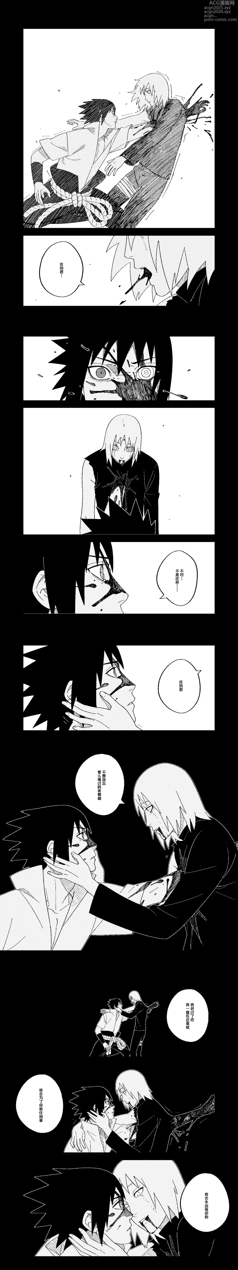Page 18 of doujinshi Aishite Ageru