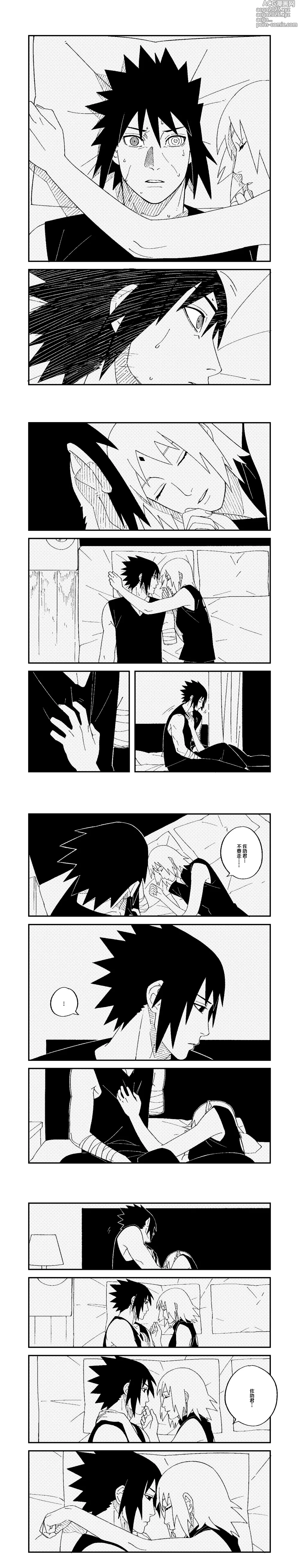 Page 19 of doujinshi Aishite Ageru