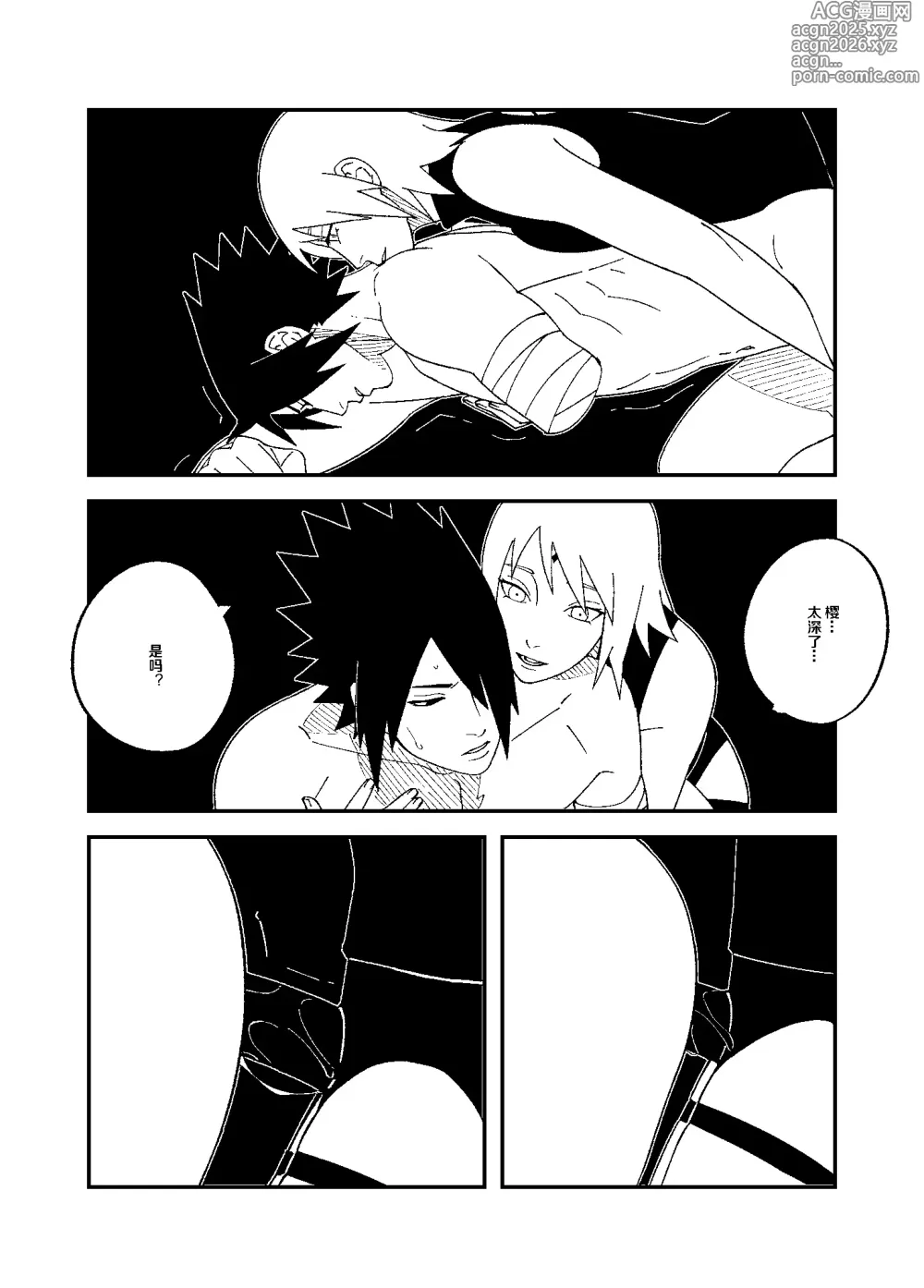 Page 8 of doujinshi Aishite Ageru