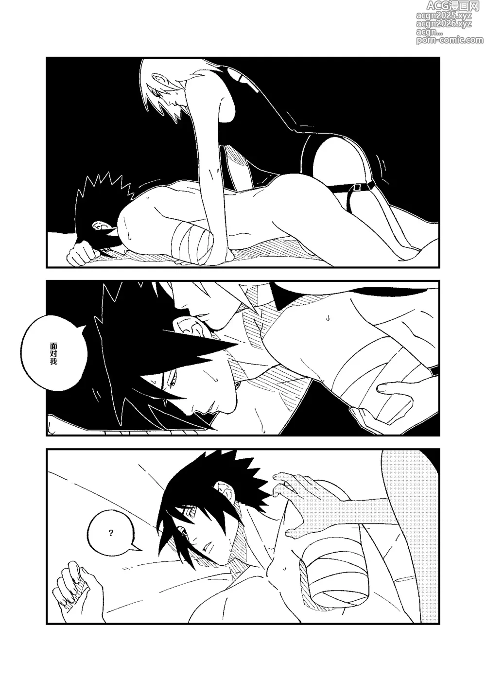 Page 9 of doujinshi Aishite Ageru