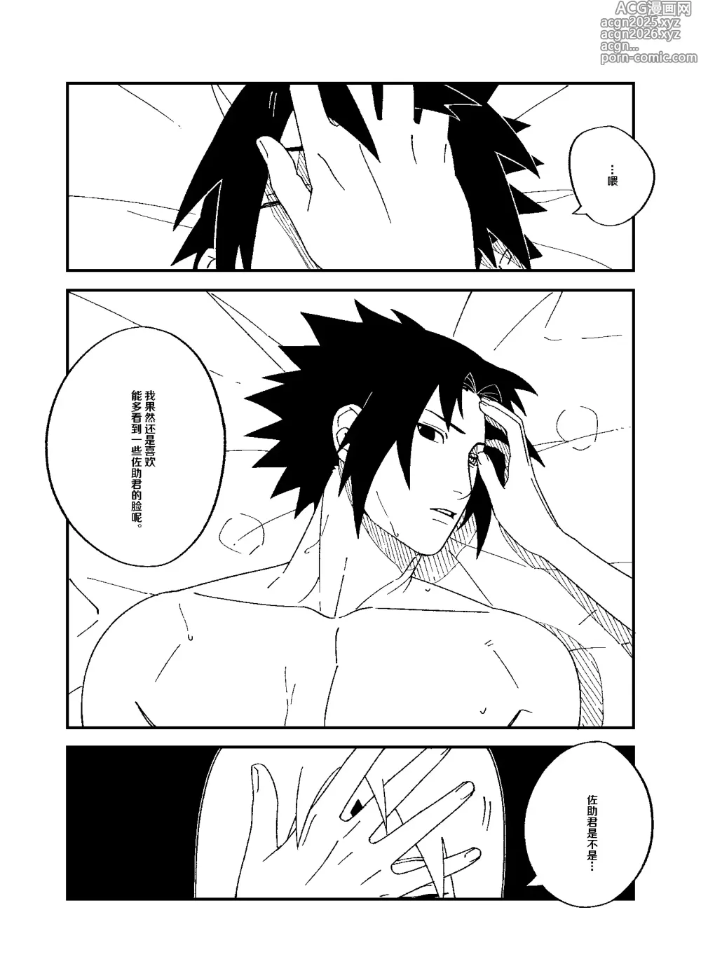 Page 10 of doujinshi Aishite Ageru