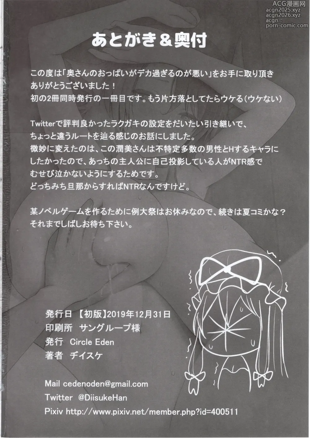 Page 25 of doujinshi Due Tette Troppo Grandi 1