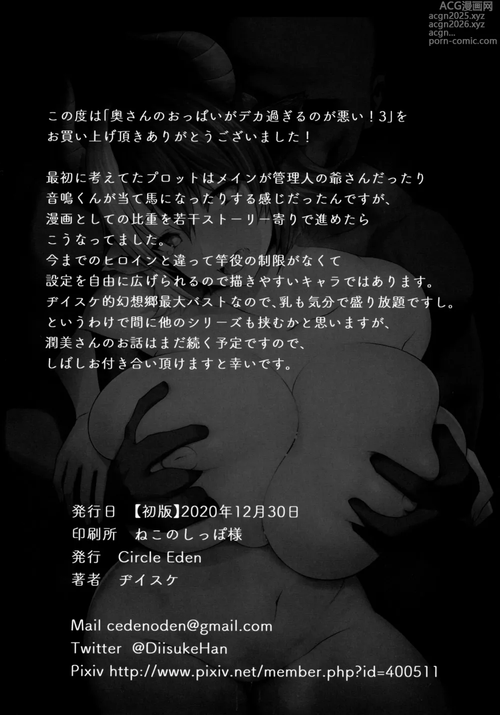 Page 25 of doujinshi Due Tette Troppo Grandi 3