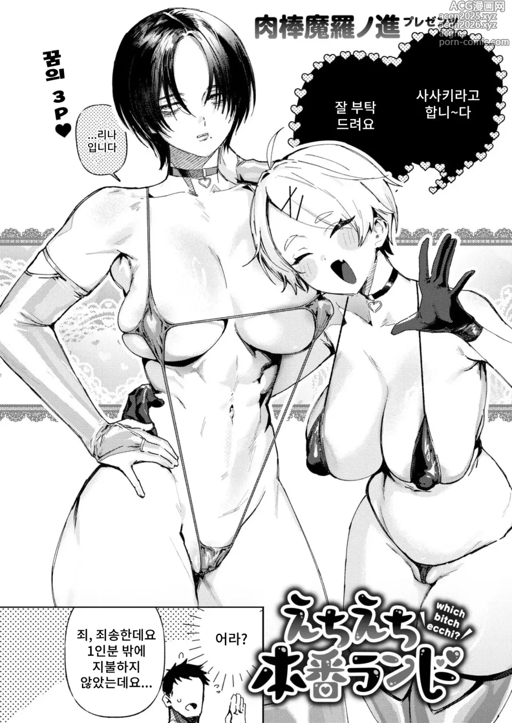 Page 2 of manga 엣찌엣찌 본방랜드