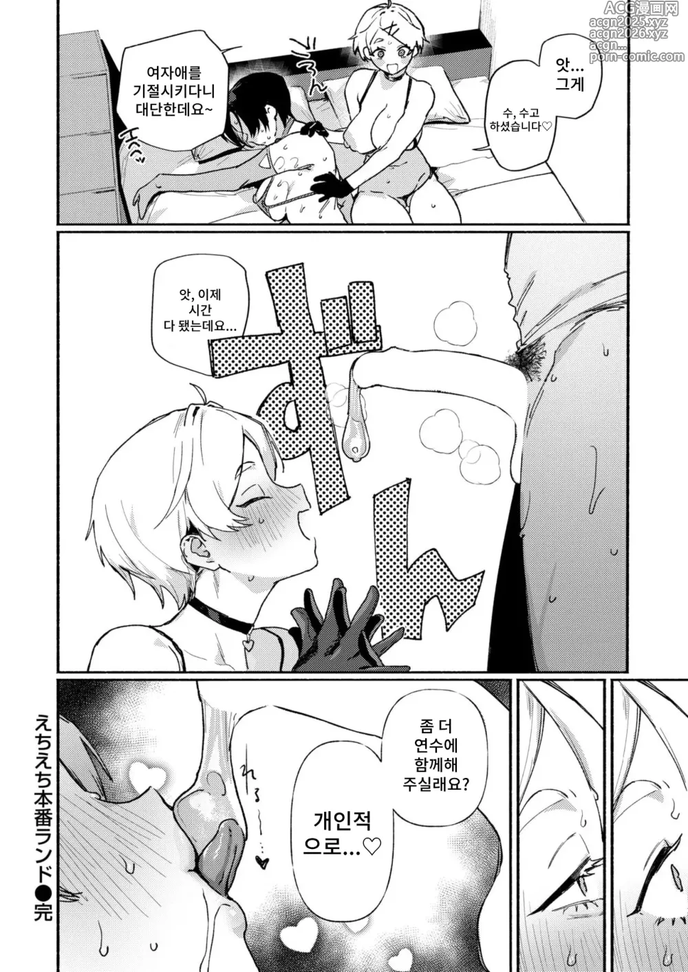 Page 22 of manga 엣찌엣찌 본방랜드