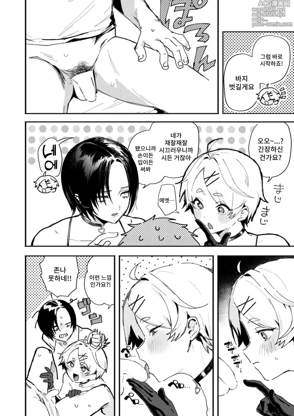 Page 4 of manga 엣찌엣찌 본방랜드
