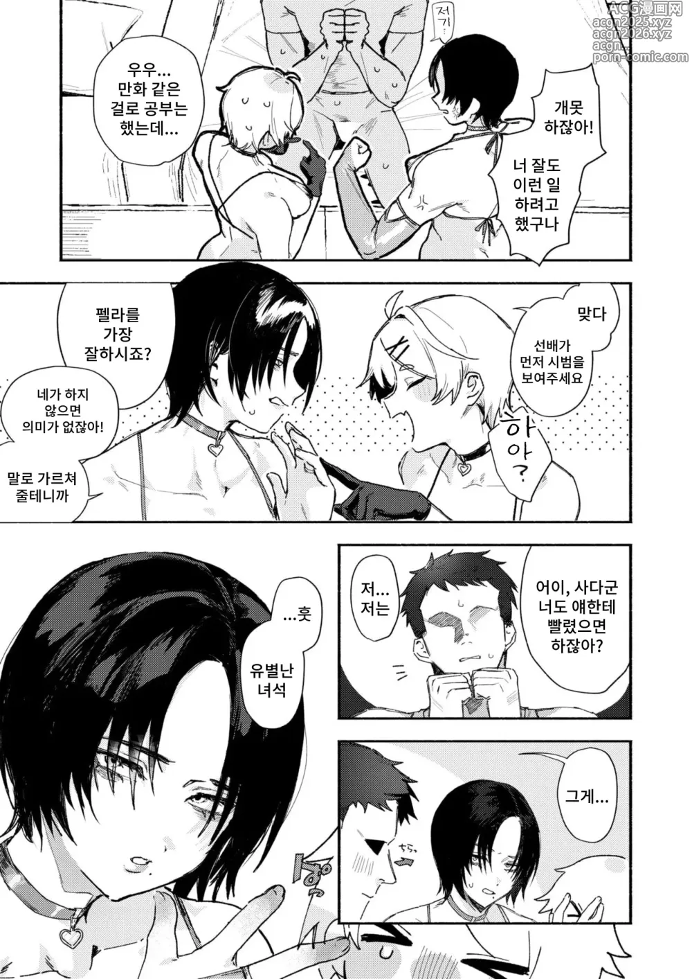 Page 5 of manga 엣찌엣찌 본방랜드