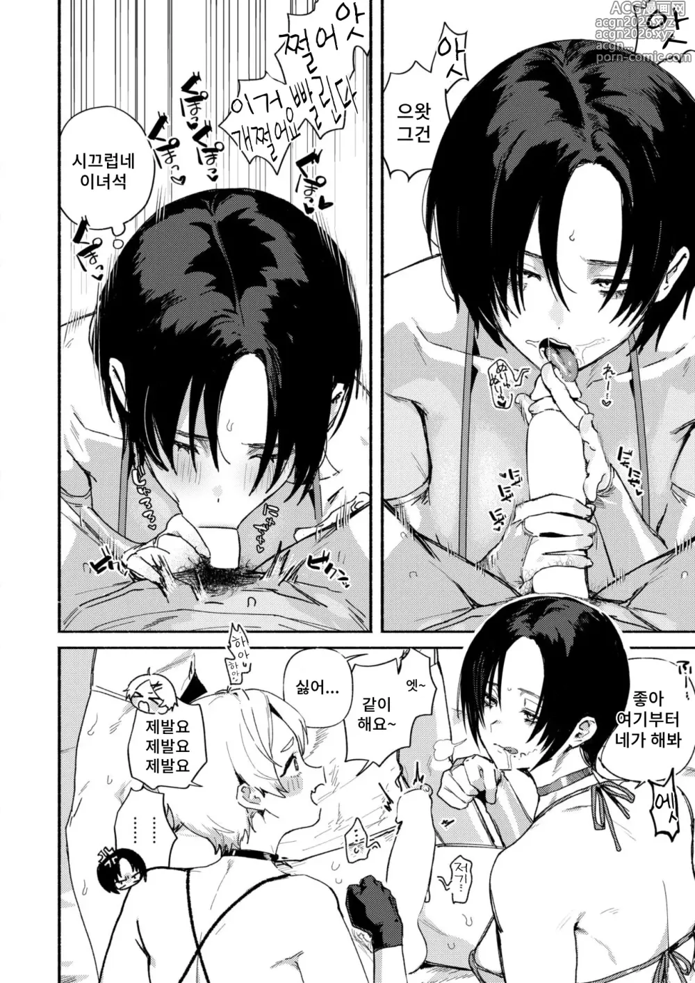 Page 8 of manga 엣찌엣찌 본방랜드