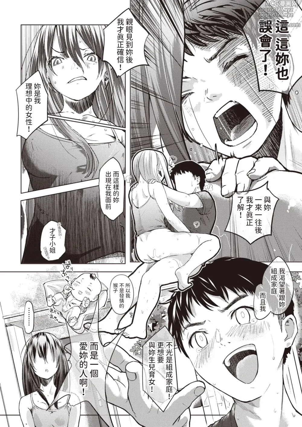 Page 11 of manga Todoke Mono desu!! - Which do you want, love or death?