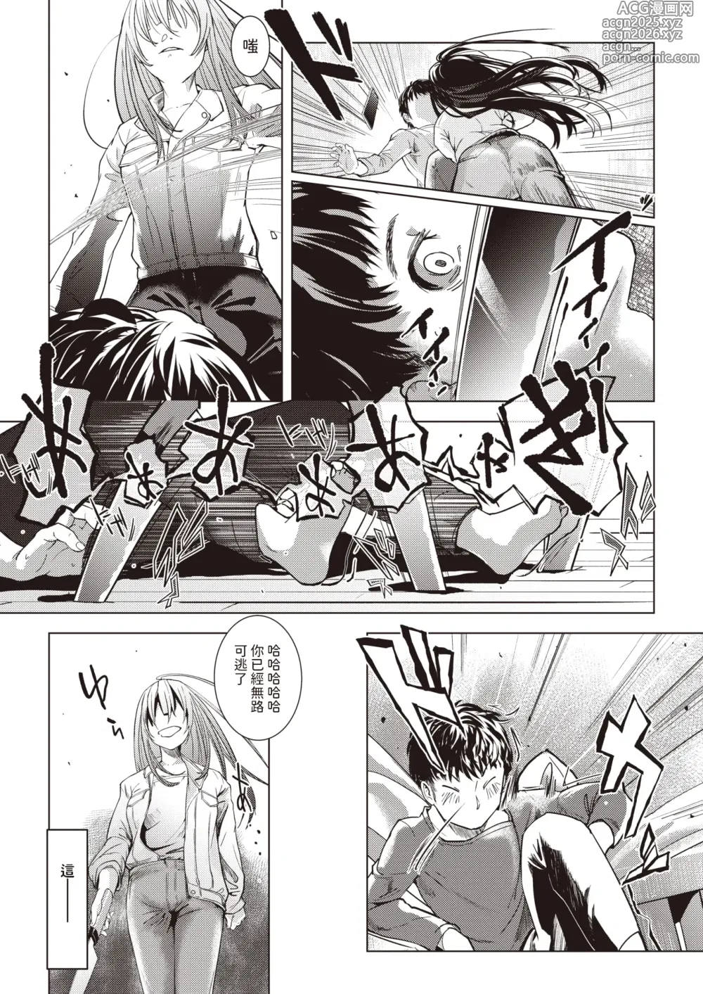 Page 3 of manga Todoke Mono desu!! - Which do you want, love or death?
