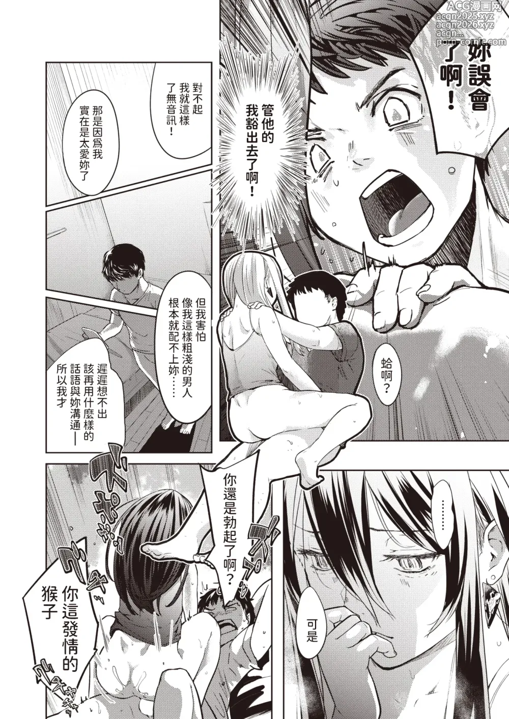 Page 10 of manga Todoke Mono desu!! - Which do you want, love or death?