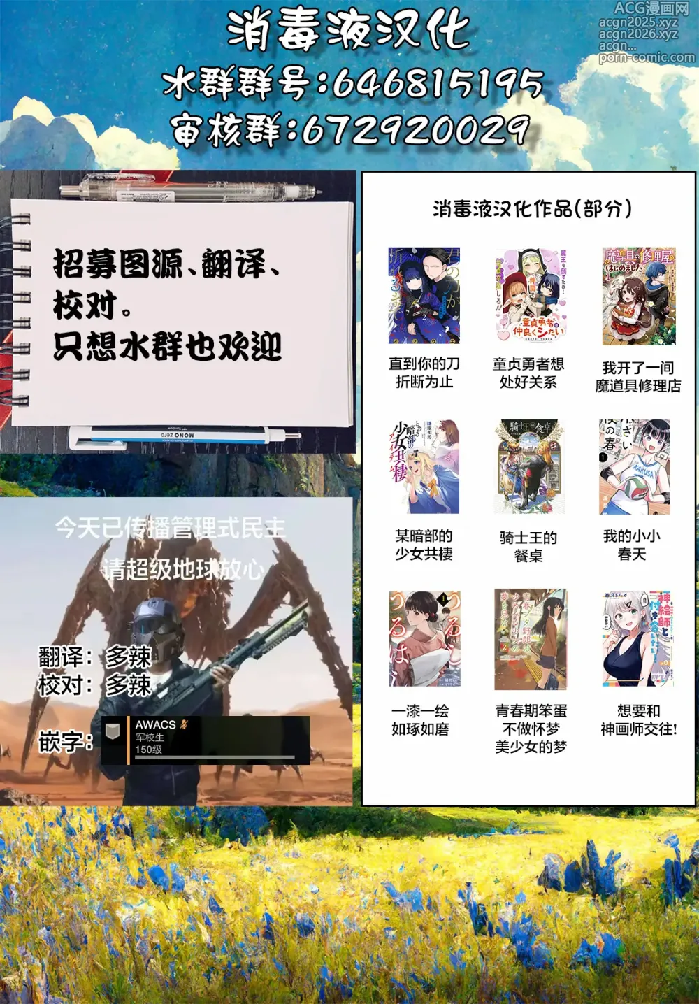 Page 20 of doujinshi Oshikatsu 2