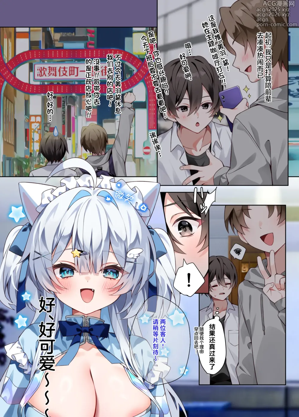 Page 3 of doujinshi Oshikatsu 2