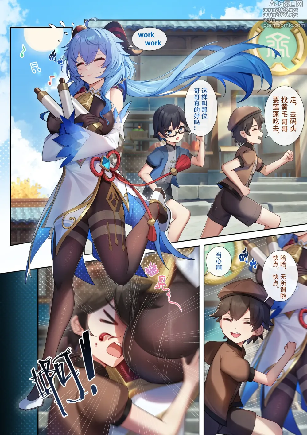 Page 2 of doujinshi Ganyus Afternoon