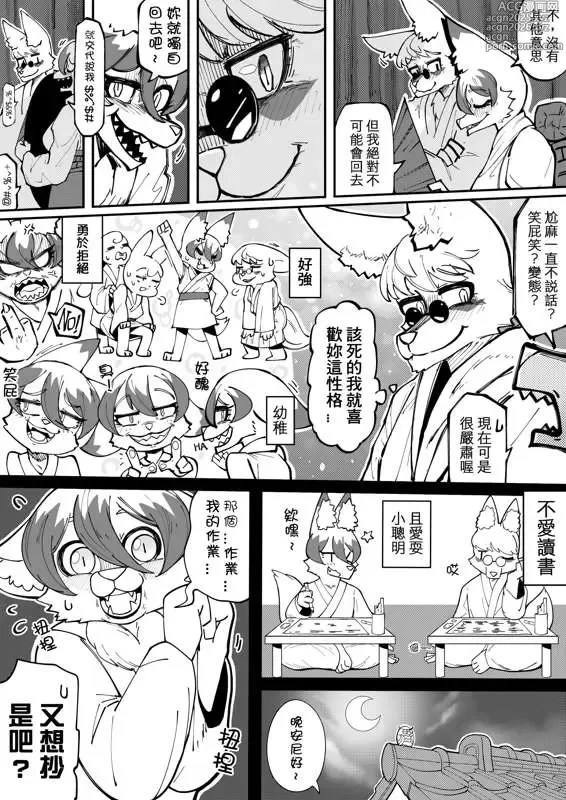 Page 2 of manga The Traveling Fox by worldenderdragon