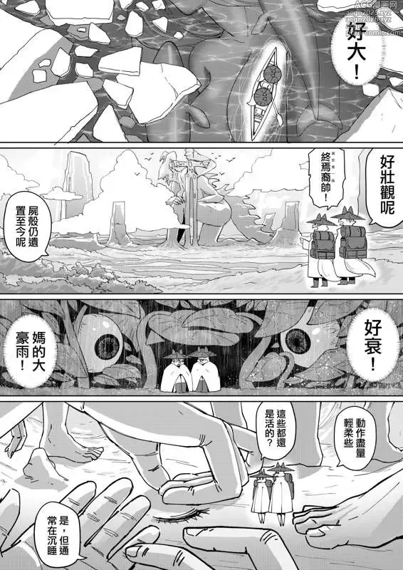 Page 12 of manga The Traveling Fox by worldenderdragon