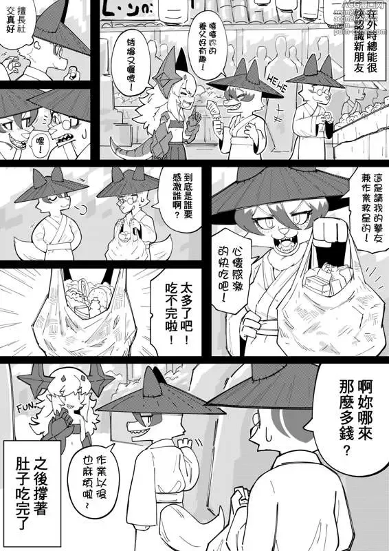 Page 4 of manga The Traveling Fox by worldenderdragon