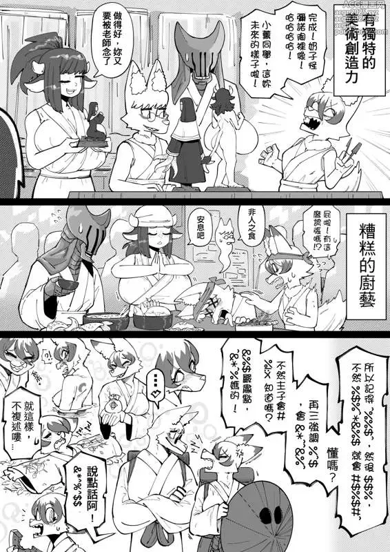 Page 5 of manga The Traveling Fox by worldenderdragon